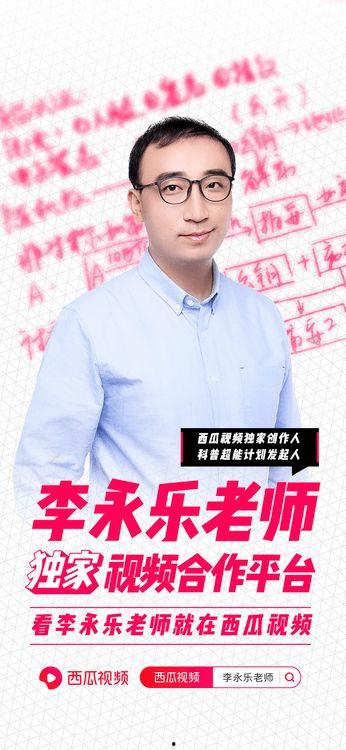 李永乐老师吃瓜,揭秘娱乐圈背后的故事