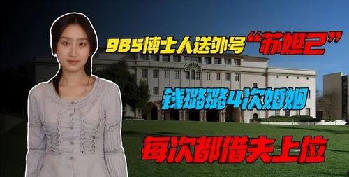 女博士吃瓜事件,揭秘网络舆论的狂欢与反思