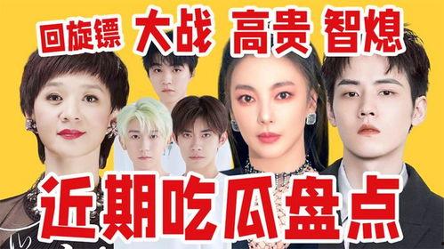 内娱吃瓜完整,揭秘娱乐圈幕后真相与热点事件