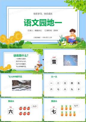 老师吃瓜事件PPT,PPT背后的真相与反思