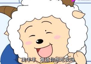 带你吃瓜美羊羊,带你领略“带你吃瓜美羊羊”的趣味魅力