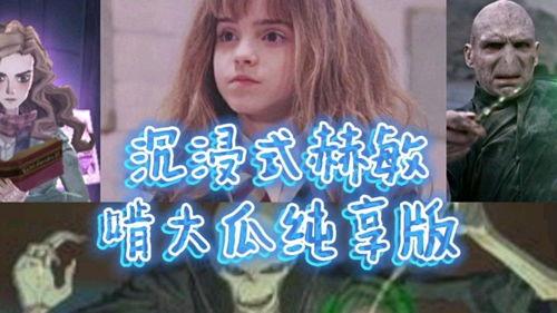 哈利波特 吃大瓜,揭秘魔法世界的神秘大瓜
