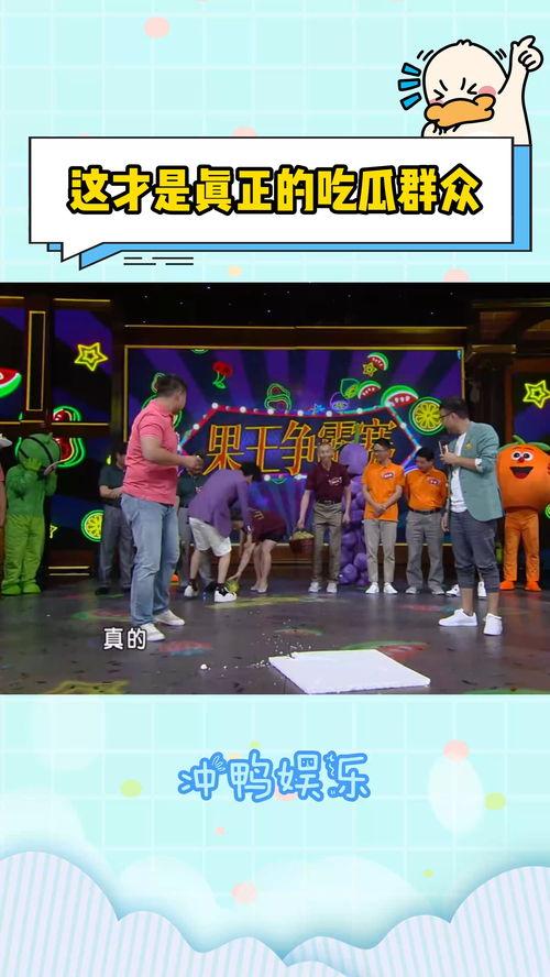 综艺直播上吃瓜,吃瓜群众狂欢，揭秘明星幕后故事